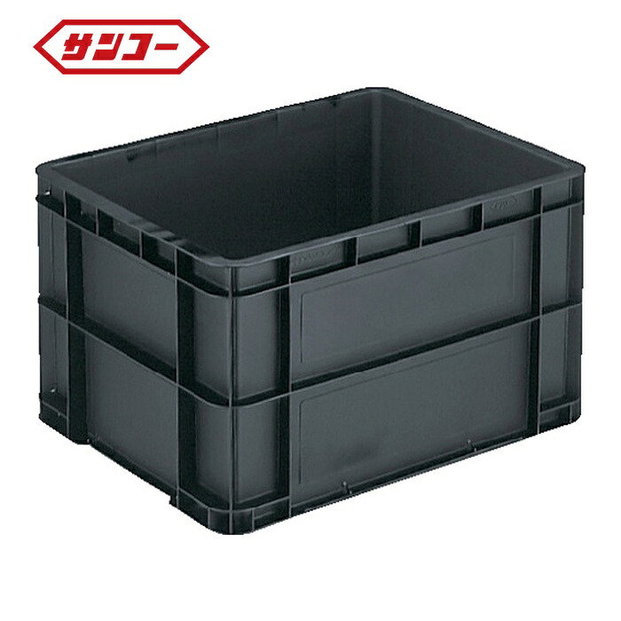 サンコー 三甲 導電性ボックス型コンテナー 207601 サンボックス#75-2M (1個) SK-75-2M-EL-BK