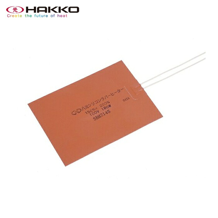八光電機 SBH2114 シリコンラバーヒーター25W (1枚)