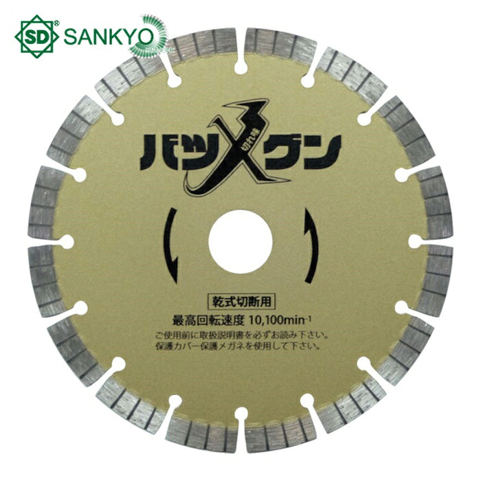 三京金剛石 SW-BG6 鋭さバツグン 鉄筋コンクリート・御影石切りおとす用 150×22 (1枚)