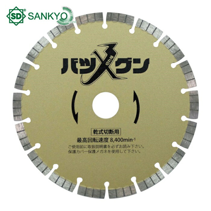 三京ダイヤモンド SW-BG7 切れ味バツグン 鉄筋コンクリート・御影石切断用 180×25.4 (1枚)
