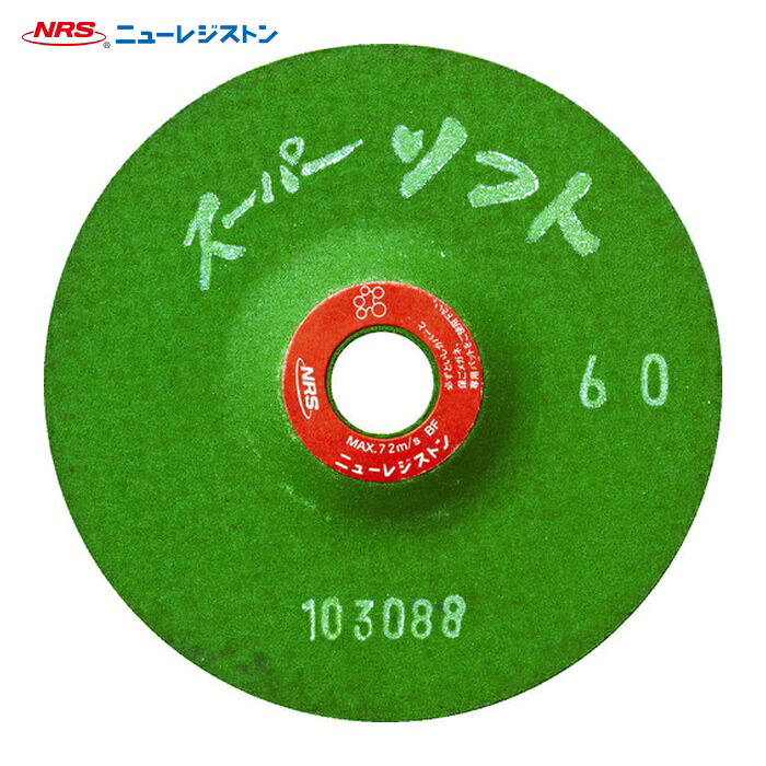 NRS ニューレジストン SPS1003-60 研磨用フレキシブル砥石 スーパーソフト 100×3×15 #60 (25枚)