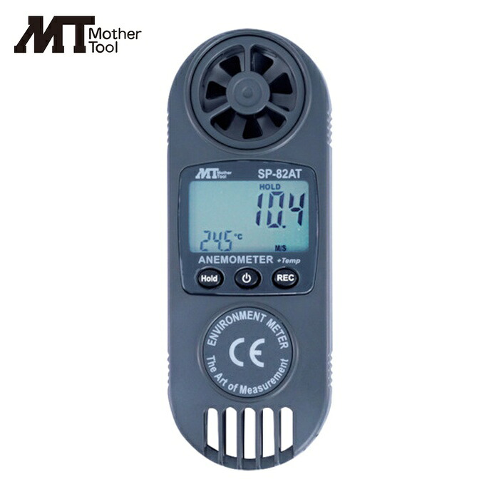 マザーツール MT SP-82AT ポケットサイズ風速・風量計 (1個) 12,582円