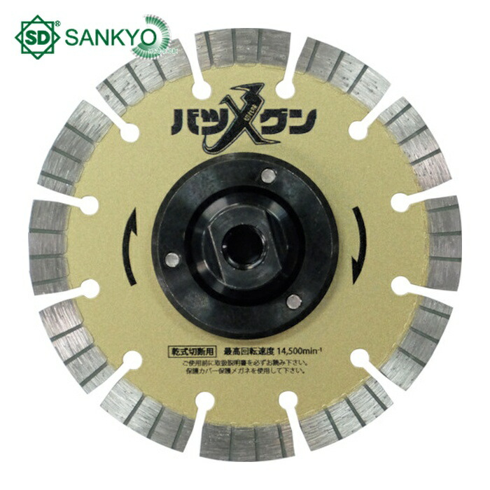 三京ダイヤモンド SW-BGF4 切れ味バツグンフランジ付 鉄筋コンクリート・御影石切断用 105×M10 (1枚)