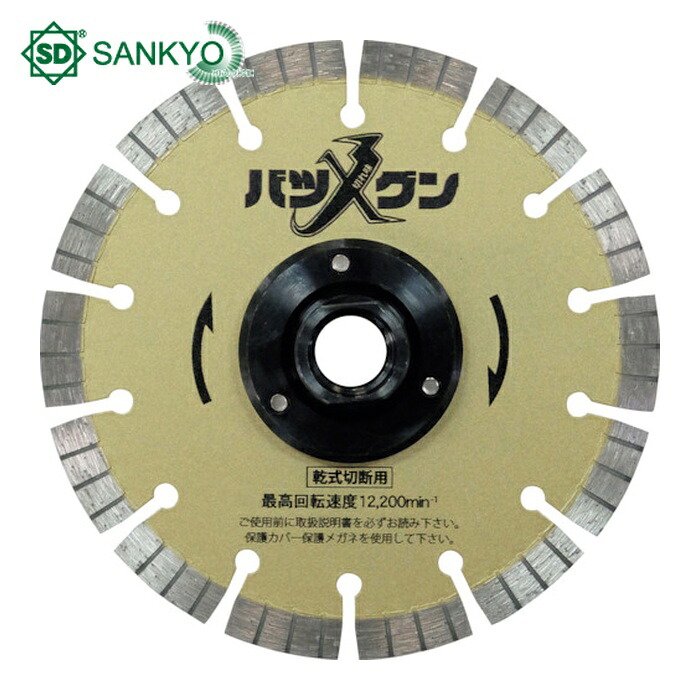 三京ダイヤモンド SW-BGF5 M16 切れ味バツグンフランジ付 鉄筋コンクリート・御影石切断用 125×M16 (1枚)