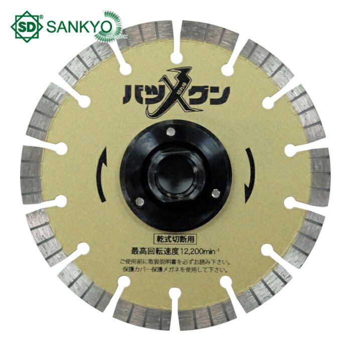 三京金剛石 SW-BGF5 M10 鋭さバツグンフランジ付 鉄筋コンクリート・御影石切りおとす用 125×M10 (1枚)