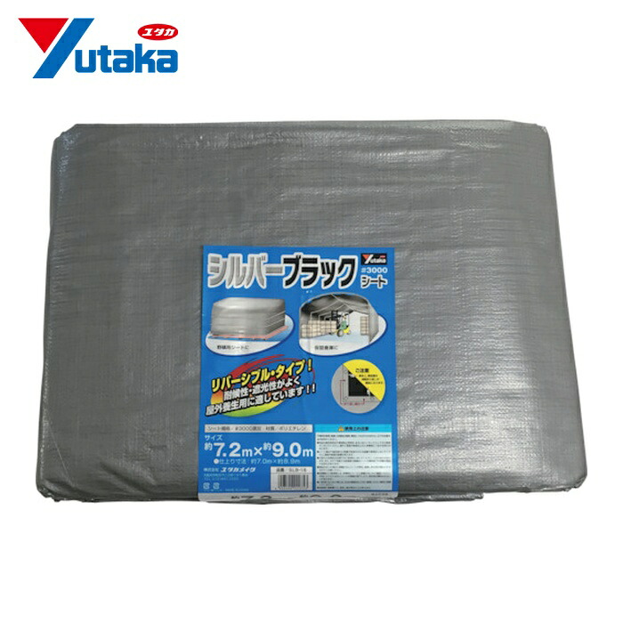 ユタカメイク シート #3000シルバー/ブラックシート 7.2&times;9.0 (1枚) SLB-16｜工具ランドこだわり館