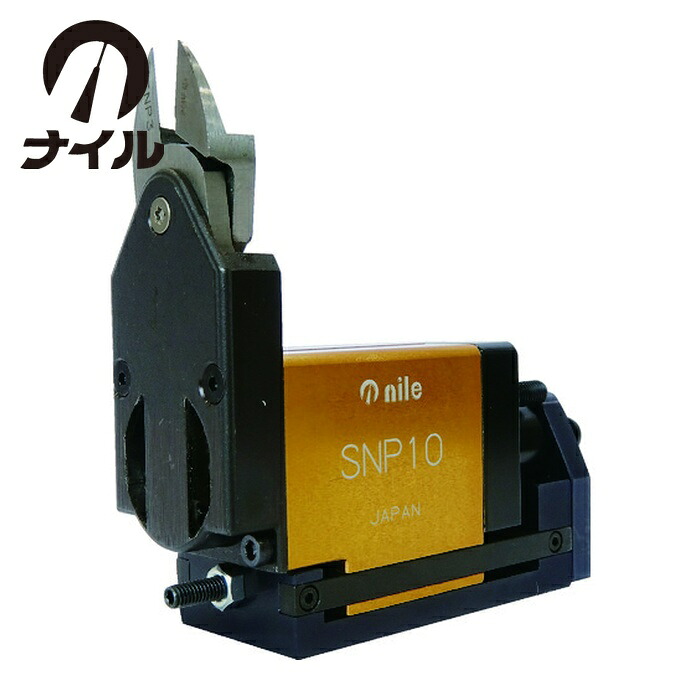 ナイル 室本鉄工 SNP5 スライドエアーニッパ本体SNP5 (1台)
