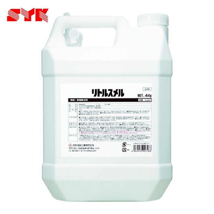 鈴木油脂工業 SYK 鉄粉除去剤 リトルスメル 4kg (1個) S-2597|工具ランドこだわり館