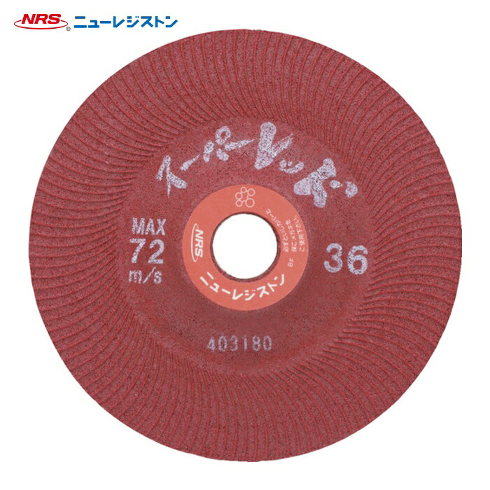 NRS ニューレジストン SR1056-36 研削砥石 スーパーレッド 105×6×15 #36 (25枚)