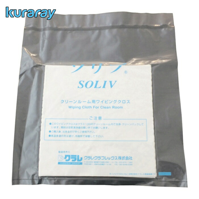 クラレ kuraray クリーンルーム用ワイパー ソリブ 190mm&times;190mm(1Cs(箱)=100枚入) (1Cs) SOLIV-1919｜工具ランドこだわり館
