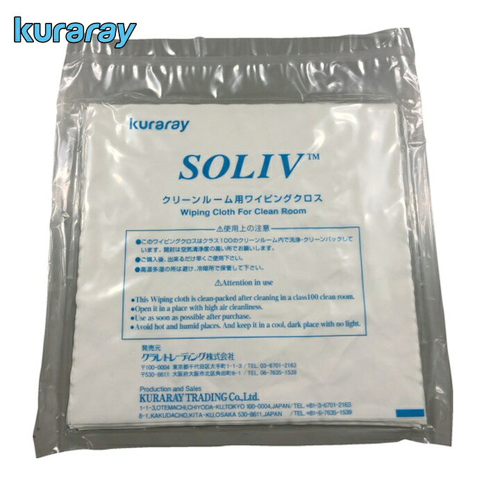 クラレ kuraray クリーンルーム用ワイパー ソリブ 240mm×240mm(1Cs(箱)\u003d100枚入) (1Cs) SOLIV-2424