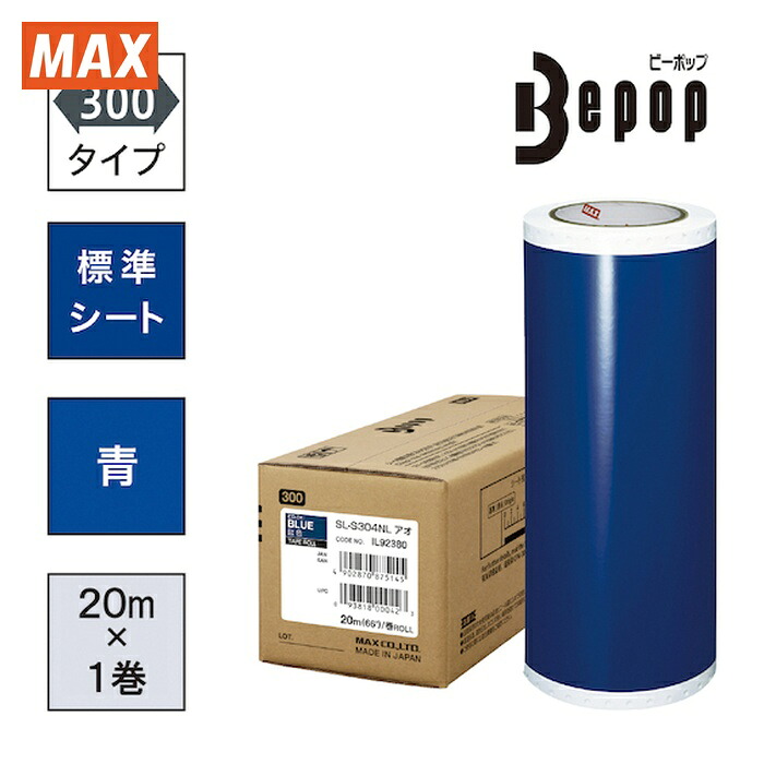 マックス MAX SL-S304NL ビーポップ 判定基準居敷き 300粍幅居敷き SL-S304NL 青 (20m×1巻入) (1箱)