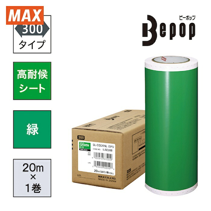 マックス MAX SL-G306NL ビーポップ 高耐候居敷き 300粍幅居敷き SL-G306NL 緑 (20m×1巻入) (1箱)