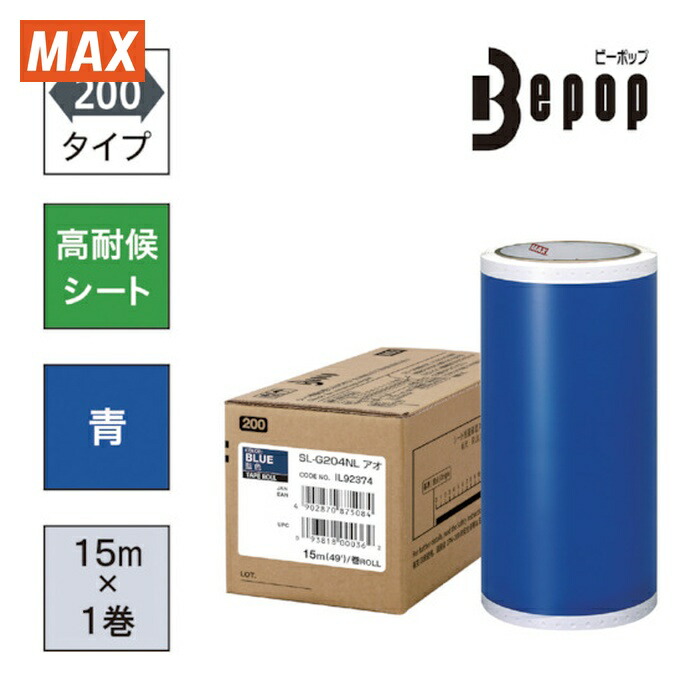 マックス MAX SL-G204NL ビーポップ 高耐候居敷き 200粍幅居敷き SL-G204NL 青 (15m×1巻入) (1箱)