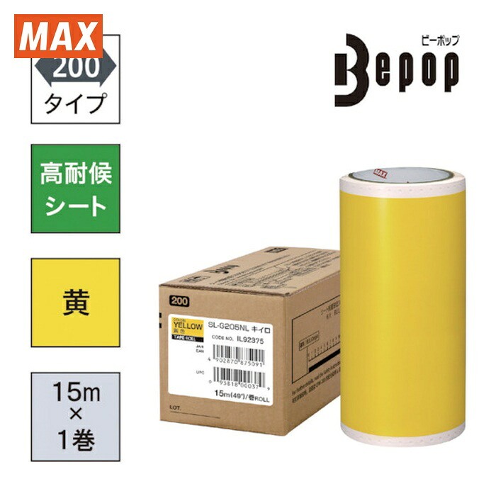 マックス MAX SL-G205NL ビーポップ 高耐候居敷き 200粍幅居敷き SL-G205NL 黄味がかった (15m×1巻入) (1箱)