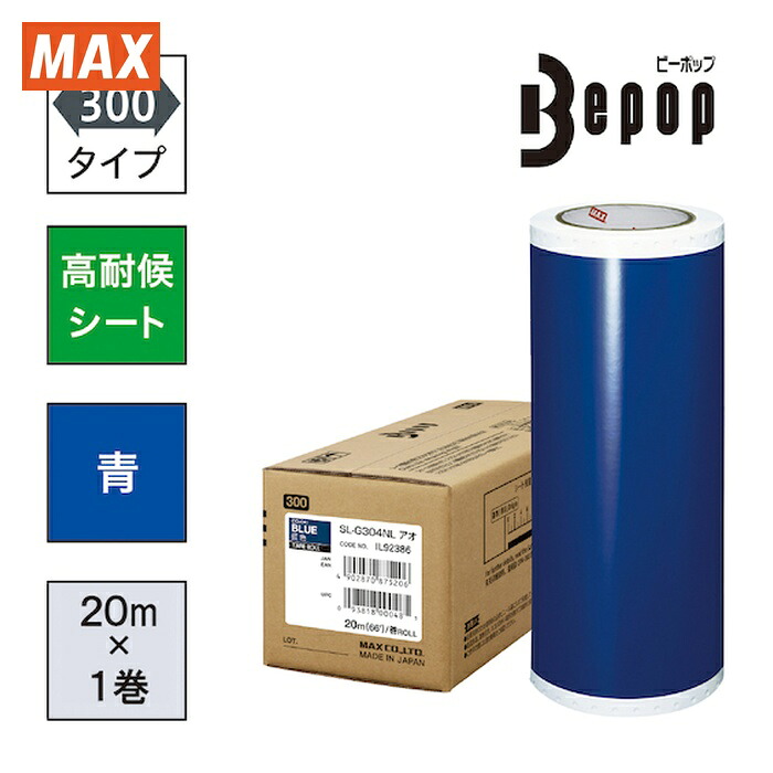 マックス MAX SL-G304NL ビーポップ 高耐候居敷き 300粍幅居敷き SL-G304NL 青 (20m×1巻入) (1箱)