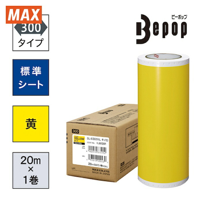 マックス MAX SL-S305NL ビーポップ 標準シート 300mm幅シート SL-S305NL 黄色 (20m×1巻入) (1箱)