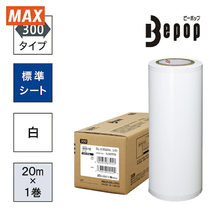 マックス MAX SL-S302NL ビーポップ 判定基準居敷き 300粍幅居敷き SL-S302NL 白 (20m×1巻入) (1箱)