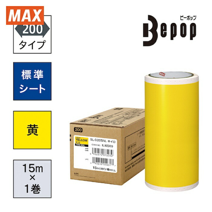 マックス MAX SL-S205NL ビーポップ 標準シート 200mm幅シート SL-S205NL 黄色 (15m×1巻入) (1箱)