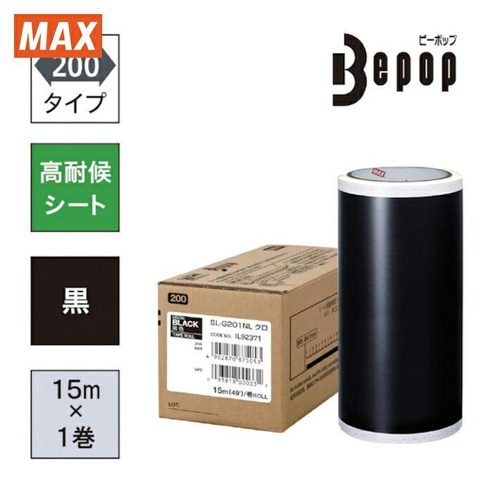 マックス MAX SL-G201NL ビーポップ 高耐候居敷き 200粍幅居敷き SL-G201NL 黒 (15m×1巻入) (1箱)