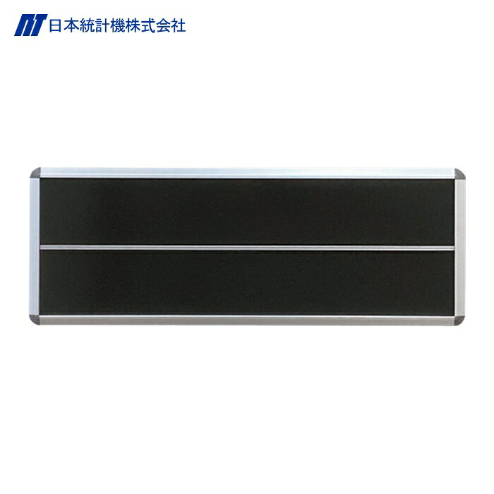 日本統計量機 S50B 社員取り並べる表S50B (1台)