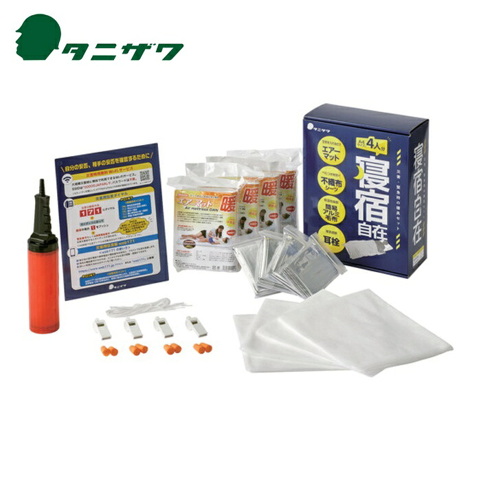 タニザワ 谷沢製作所 防災用寝具セット 寝宿自在 (1S) ST9101