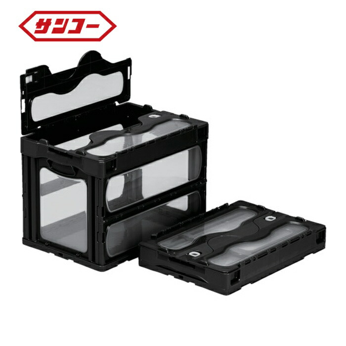サンコー 三甲 フタ一体型折りたたみコンテナー 559230 マドコンC-60B ブラック (1個) SKO-C-60B-BK
