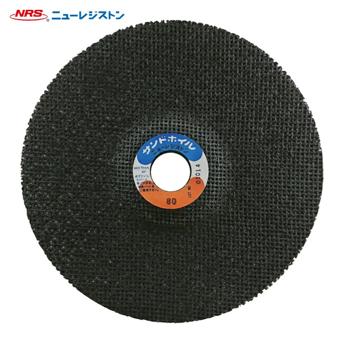 NRS ニューレジストン SDW1802-80 網目状研磨ディスク サンドホイル 180×2×22 #80 (10枚)