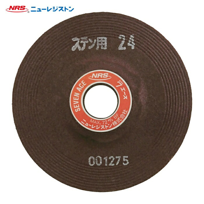 NRS ニューレジストン SA1256-ST24 研削砥石 セブンエース 125×6×22 ST24 (25枚)