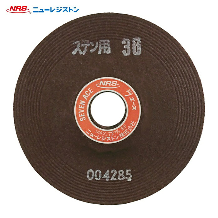 NRS ニューレジストン SA1256-ST36 研削砥石 セブンエース 125&times;6&times;22 ST36 (25枚)｜工具ランドこだわり館 7,500円