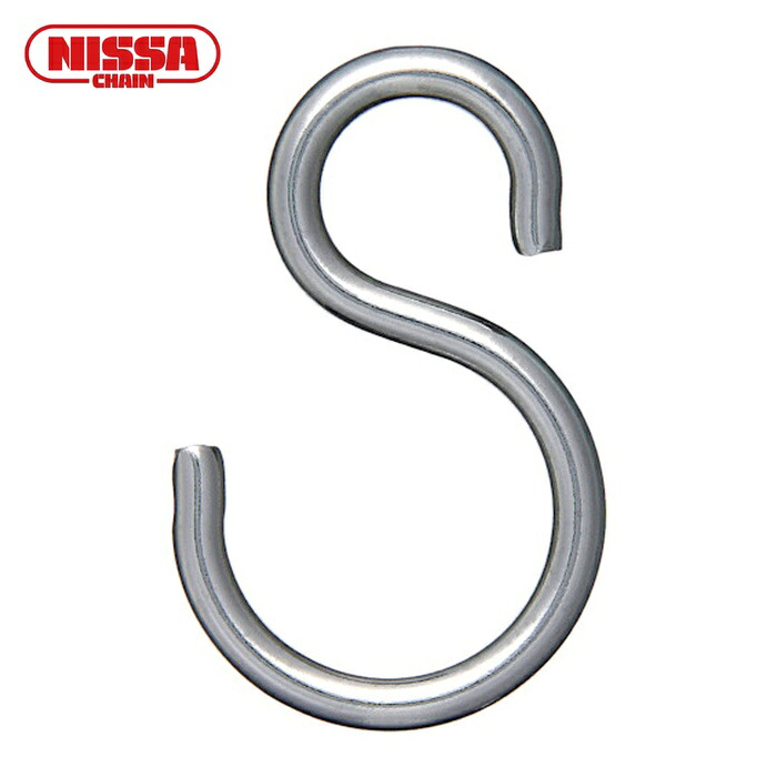 ニッサチェイン SSH30 ステンレス Sフック 3.0×30mm (200個入) (1箱)
