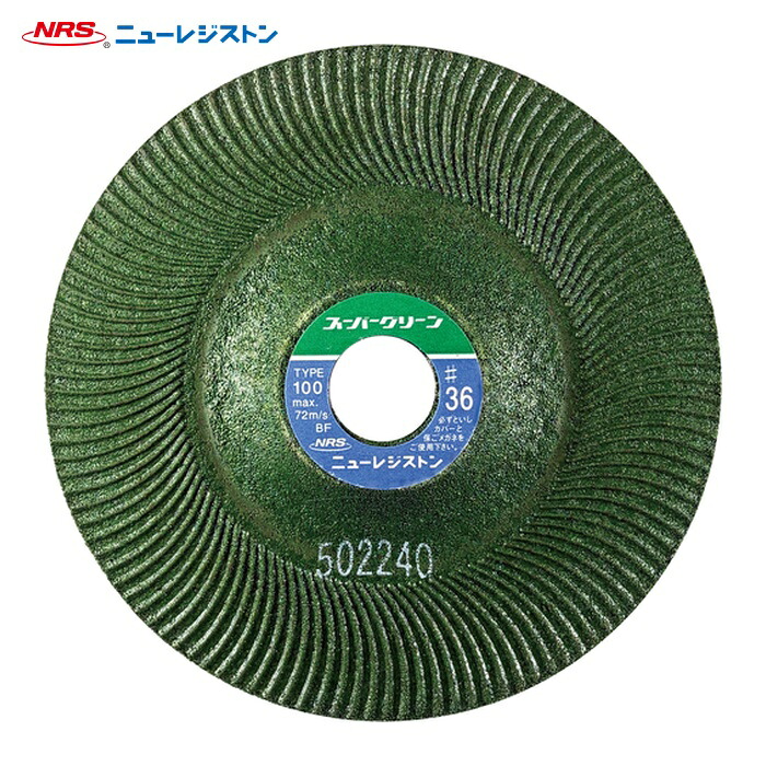 NRS ニューレジストン SG100316-36 研磨用フレキシブル砥石 スーパーグリーン 100×3×16 #36 (25枚)