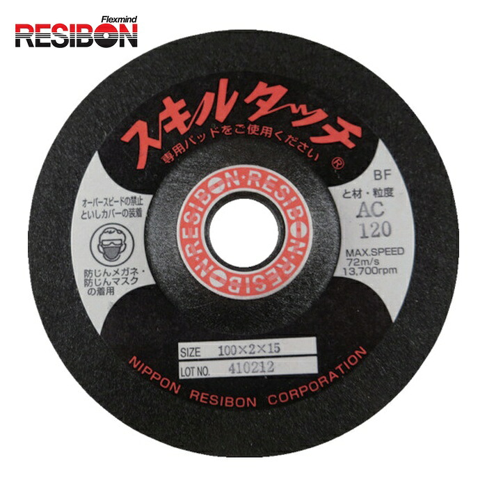 レヂボン RESIBON SKL100216-AC80 スキルタッチS 100×2×16 AC80 (20枚)