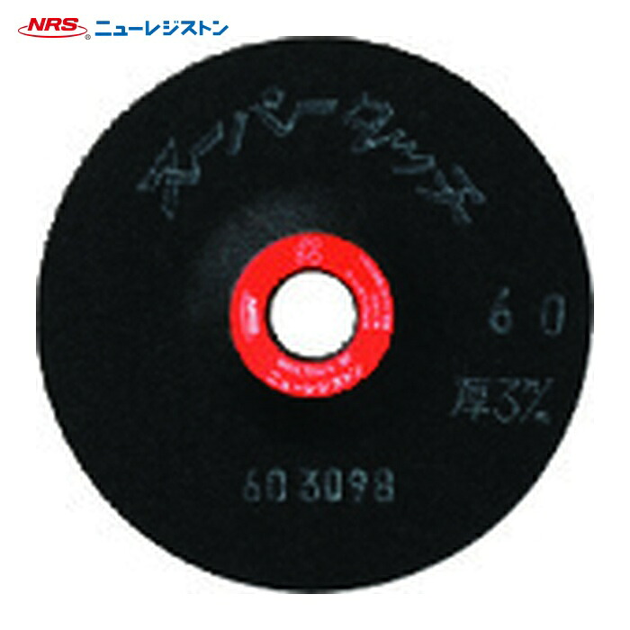 NRS ニューレジストン ST1003-80 研磨用フレキシブル砥石 スーパータッチ 100×3×15 #80 (20枚)