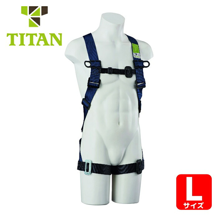 タイタン TITAN TBハーネス L (墜落制止用器具) (1本) TBN-10B-L|工具ランドこだわり館