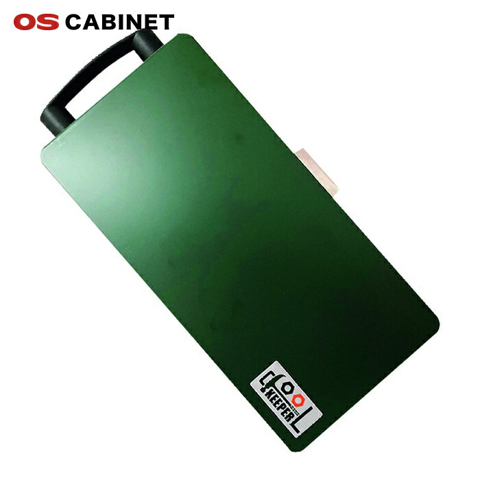 大阪製罐 OS 携帯工具箱 ツールキーパー(ハンドル付)300×150×40Hmm モスグリーン色 (1個) TK-GR