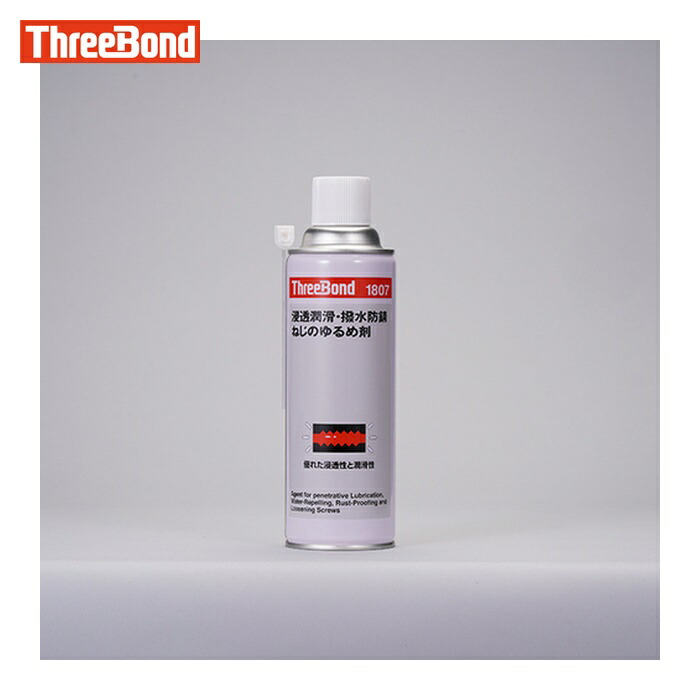 楽天市場】スリーボンド 1807B 高性能浸透防錆潤滑剤 −ThreeBond