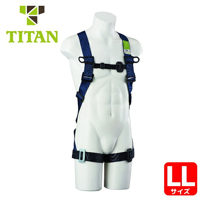 タイタン TITAN TBハーネス LL (墜落制止用器具) (1本) TBN-10B-LL｜工具ランドこだわり館 10,853円