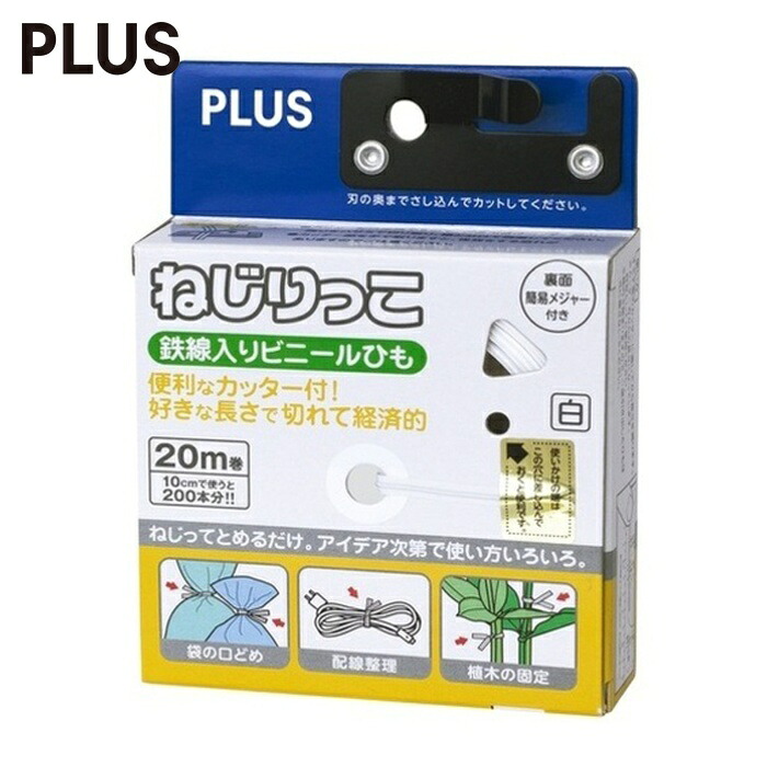 付け加える PLUS 184348)ねじりっこ TF-800WH 白いこと 10個 (1箱) TF-800 WH(10) その他-日用品雑貨・文房具・手芸