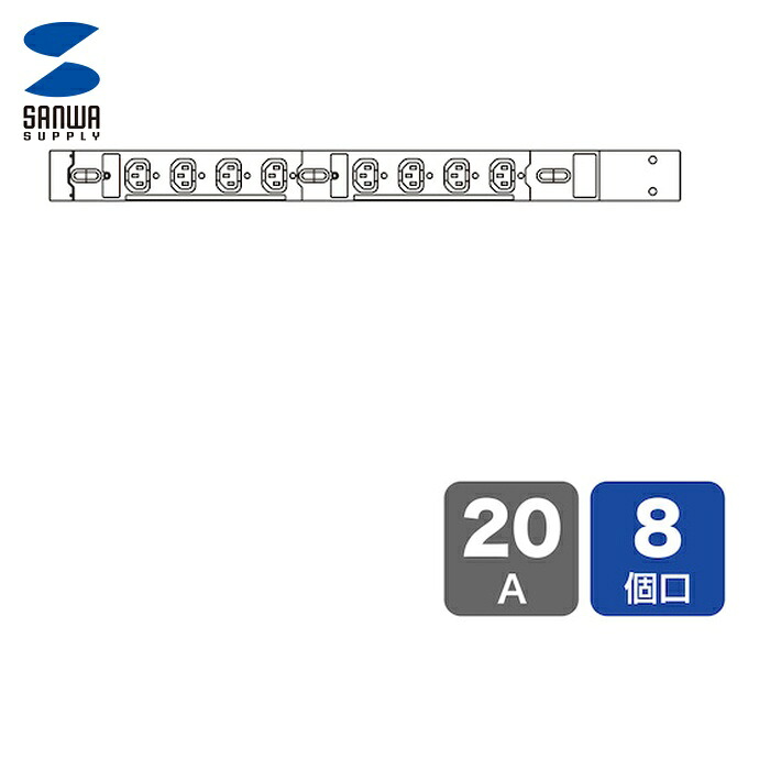 サンワサプライ TAP-SV2208 19インチサーバーラック用コンセント 200V(20A) (1個)