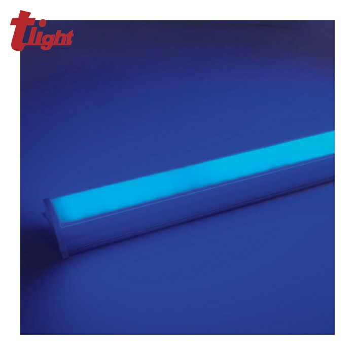 トライト tlight LEDシームレス照明 L300 青色 (1台) TLSML300NABF