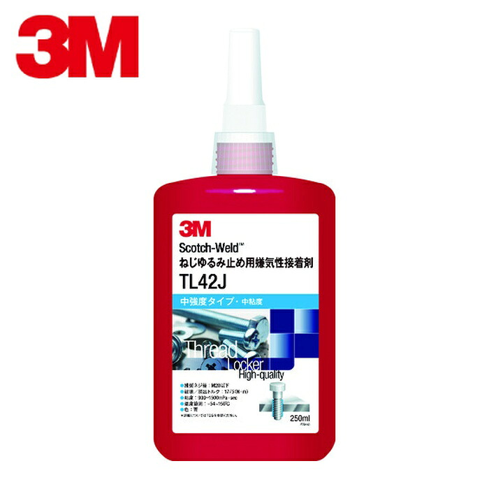 3M スリーエム Scotch-Weld ねじゆるみ止め用嫌気性接着剤TL42J 250ml (1本) TL42J 250ML