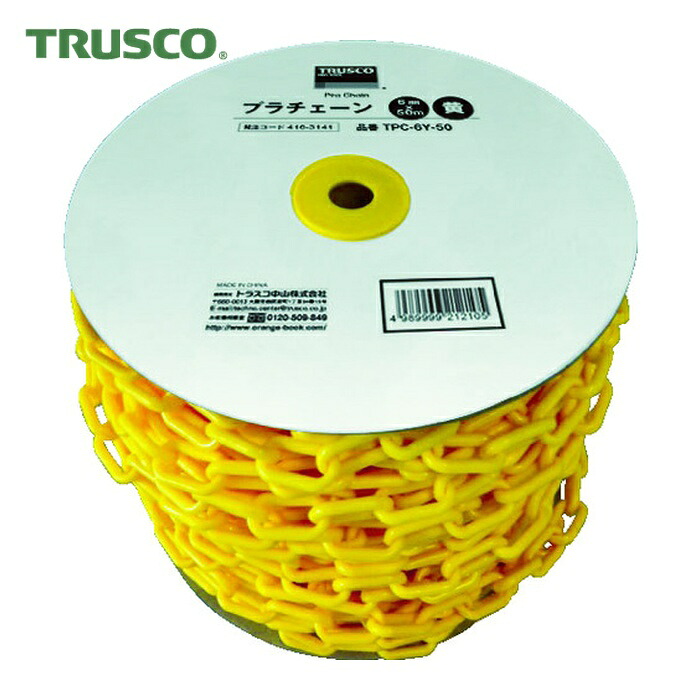 トラスコ TRUSCO プラチェーン 6mmX50M 黄 (1巻) TPC-6Y-50