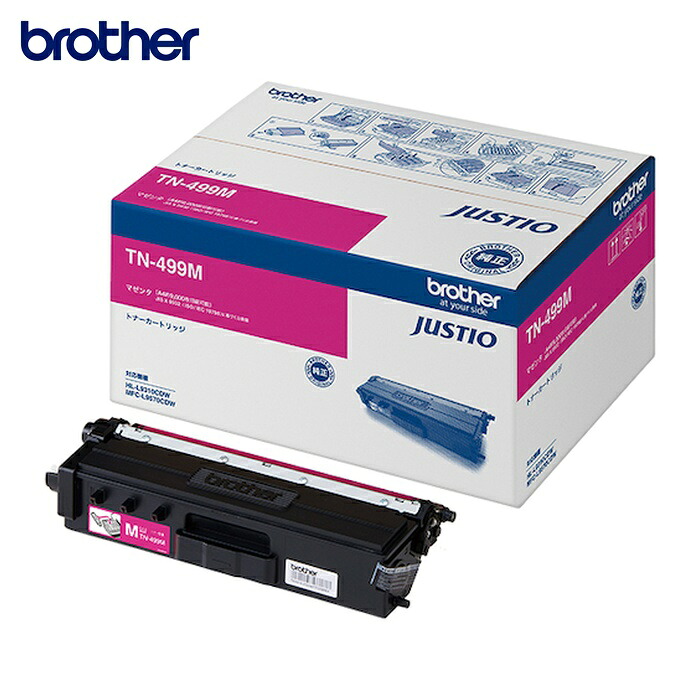 ブラザー brother TN-499M トナーカートリッジ TN-499M 超大容量マゼンダ (1個)｜工具ランドこだわり館 27,563円