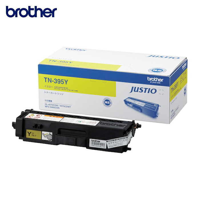 ブラザー brother TN-395Y トナーカートリッジ TN-395Y 大容量イエロー (1個)|工具ランドこだわり館