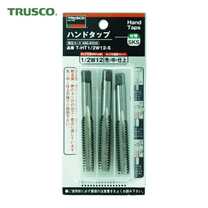 トラスコ TRUSCO ハンドタップ ウイットねじ用・SKS 1/2W12 セット (1S) T-HT1/2W12-S