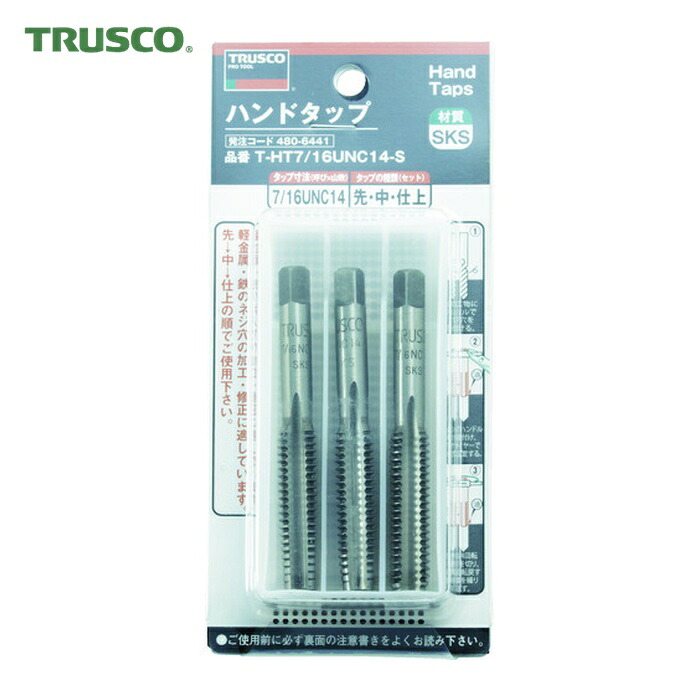 トラスコ TRUSCO ハンドタップ ユニファイねじ用・SKS 7/16UNC14 セット (1S) T-HT7/16UNC14-S