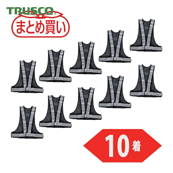 トラスコ TRUSCO まとめ買い 安全ベスト 紺*シルバー ポリエステル製 10着 (1袋) TKA-340A-10P｜工具ランドこだわり館