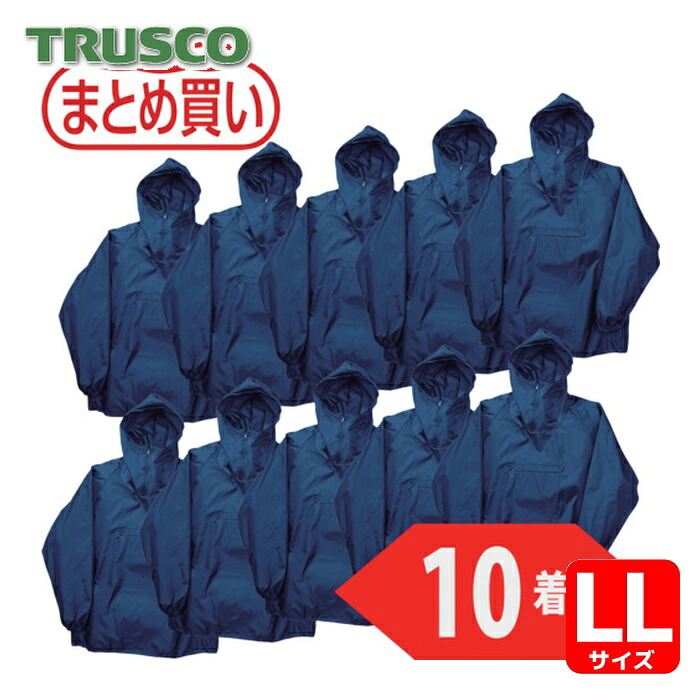 トラスコ TRUSCO まとめ買い ポリエステルヤッケ LLサイズ ネイビー10着 (1箱) TPJ-55-LL-10P