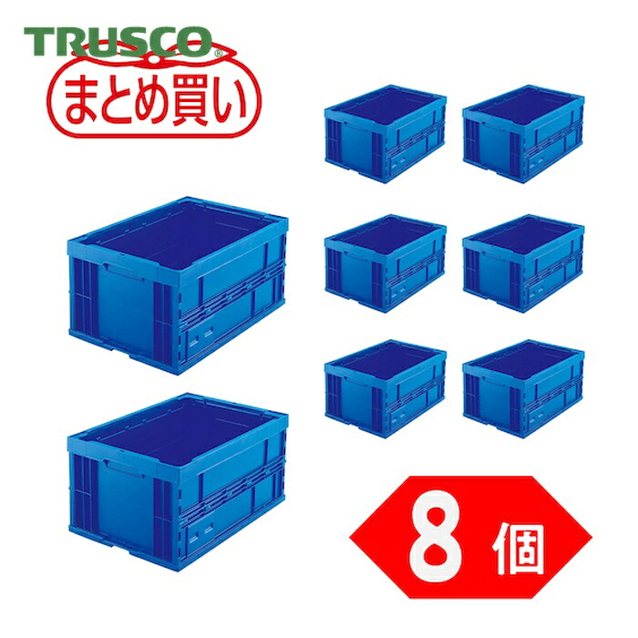 トラスコ TRUSCO (まとめ買い)オリコン 折りたたみ入れもの75L うす暗い青み 8個 (1S) TR-75BDB-8P